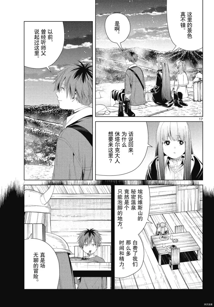 漫画《葬送者芙莉莲》第65话第17张图