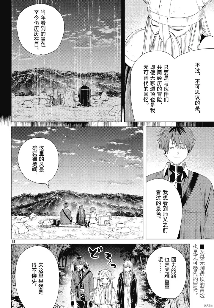 漫画《葬送者芙莉莲》第65话第18张图