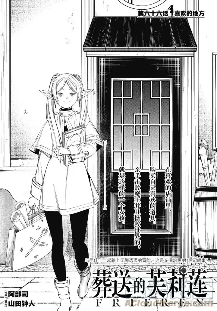 漫画《葬送者芙莉莲》第65话第19张图