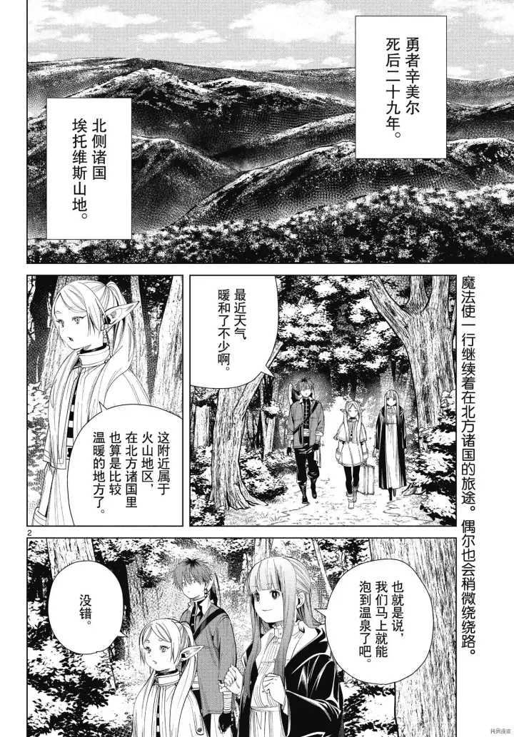 漫画《葬送者芙莉莲》第65话第2张图