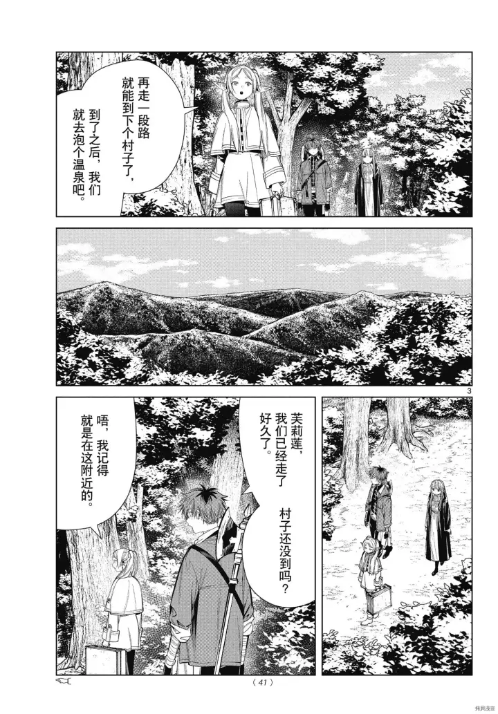 漫画《葬送者芙莉莲》第65话第3张图