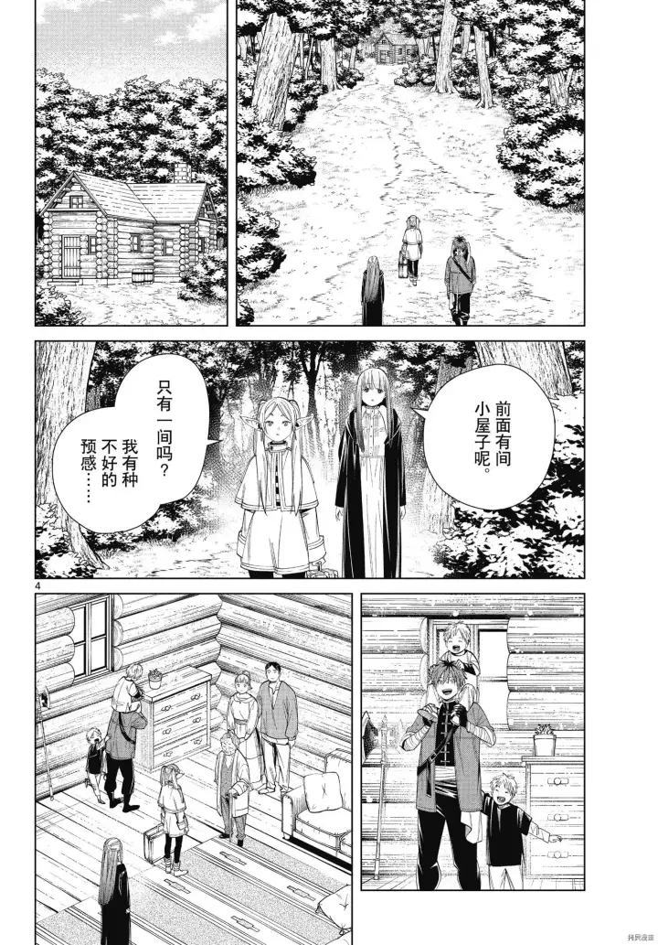 漫画《葬送者芙莉莲》第65话第4张图