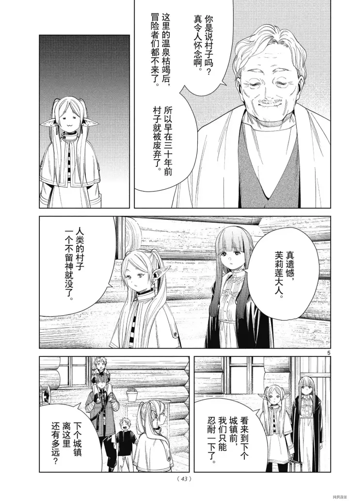 漫画《葬送者芙莉莲》第65话第5张图