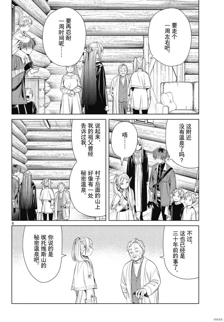 漫画《葬送者芙莉莲》第65话第6张图