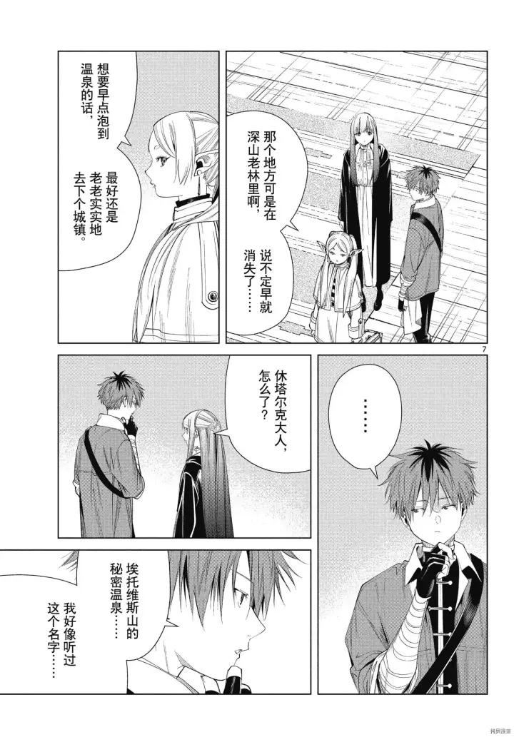 漫画《葬送者芙莉莲》第65话第7张图