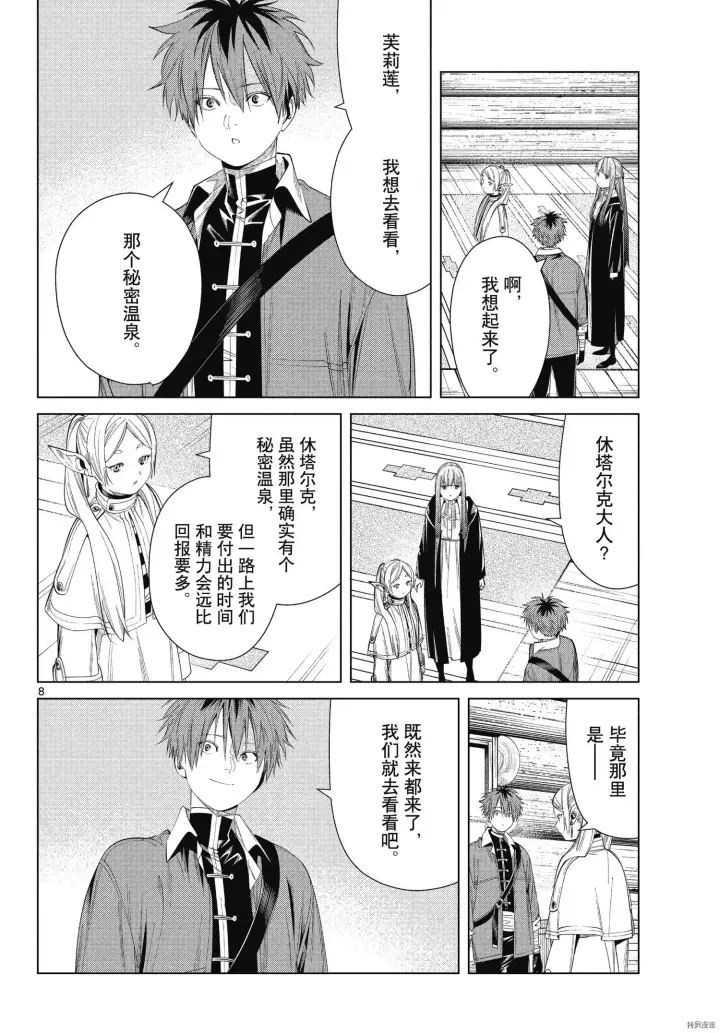漫画《葬送者芙莉莲》第65话第8张图