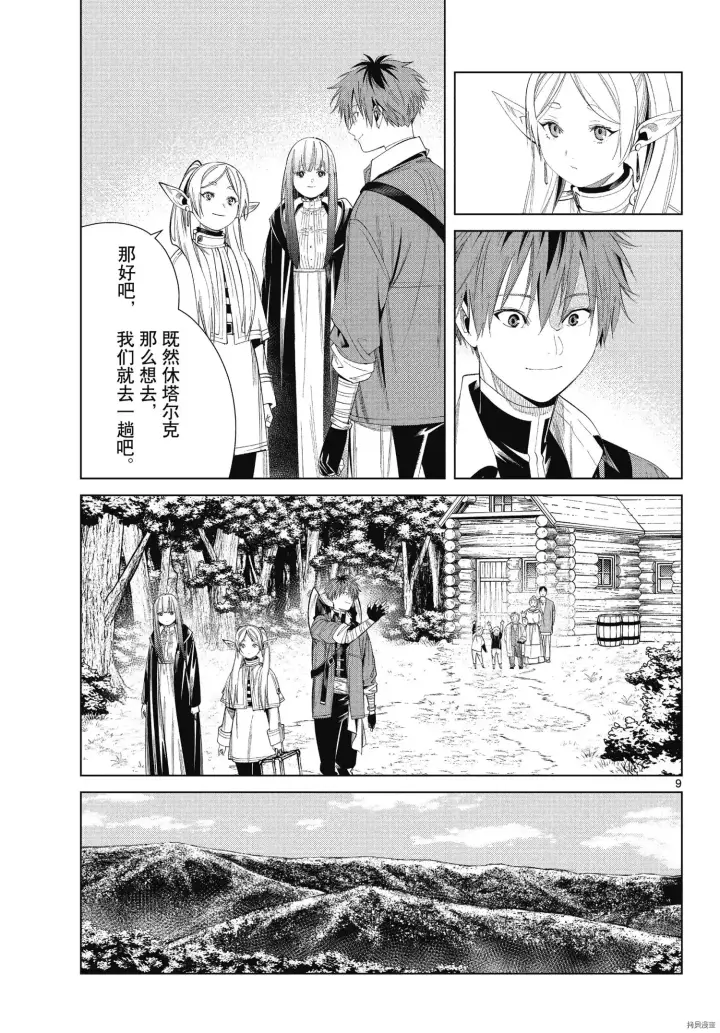 漫画《葬送者芙莉莲》第65话第9张图