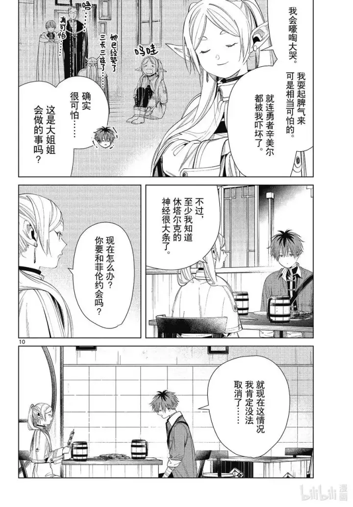 漫画《葬送者芙莉莲》第66话 喜欢的地方第10张图