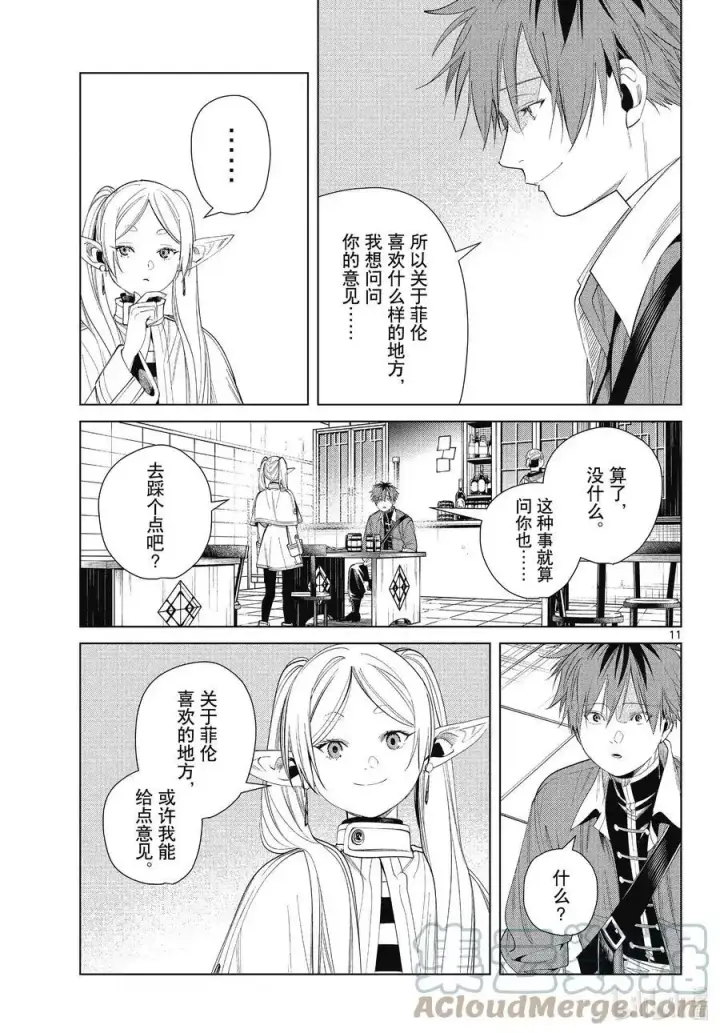 漫画《葬送者芙莉莲》第66话 喜欢的地方第11张图