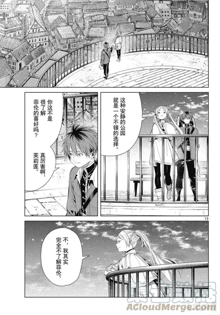 漫画《葬送者芙莉莲》第66话 喜欢的地方第13张图