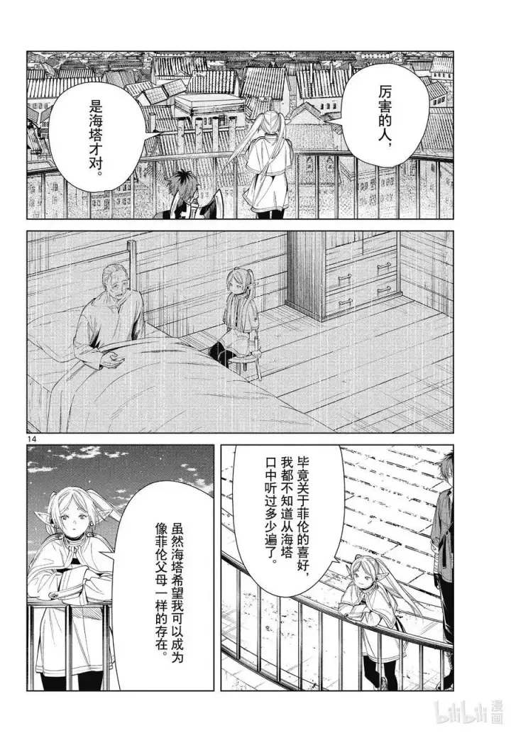 漫画《葬送者芙莉莲》第66话 喜欢的地方第14张图
