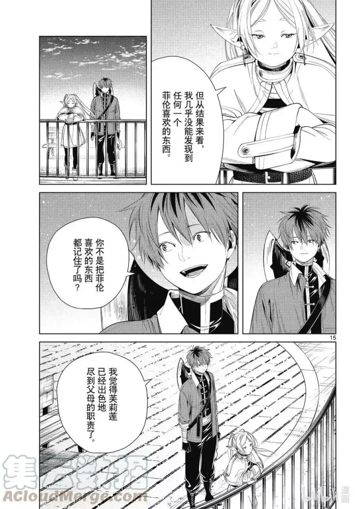 漫画《葬送者芙莉莲》第66话 喜欢的地方第15张图
