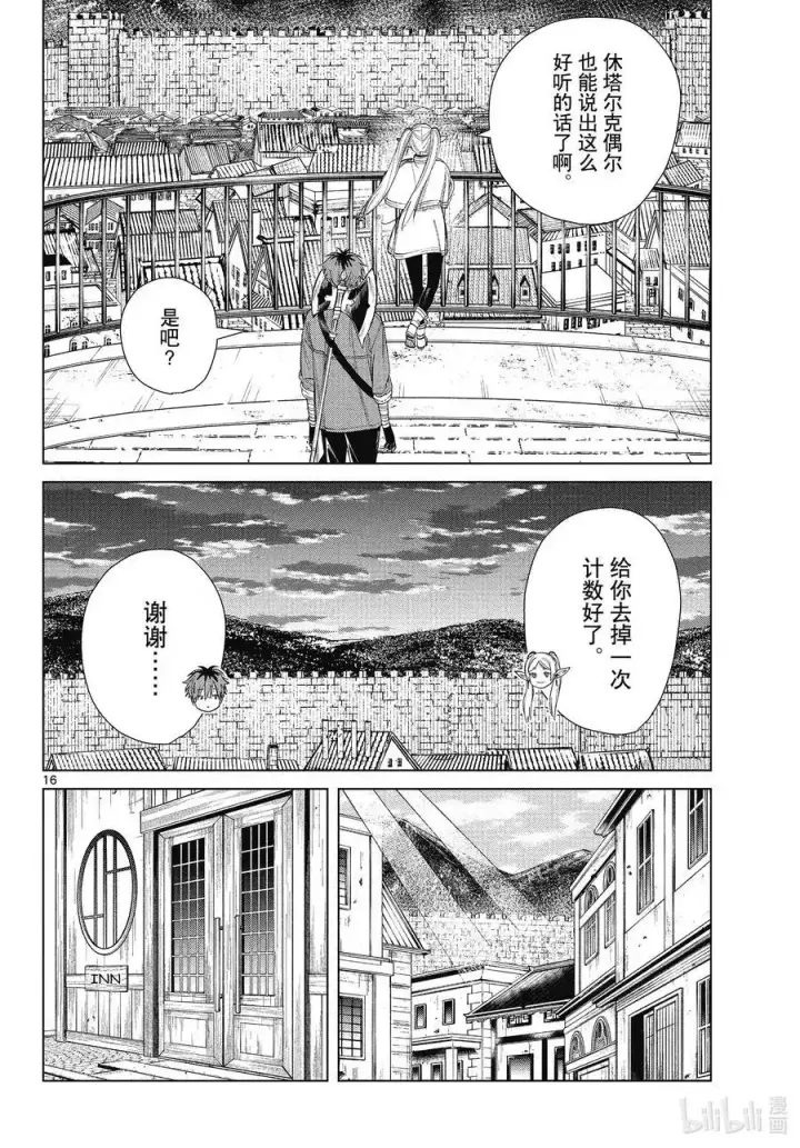 漫画《葬送者芙莉莲》第66话 喜欢的地方第16张图