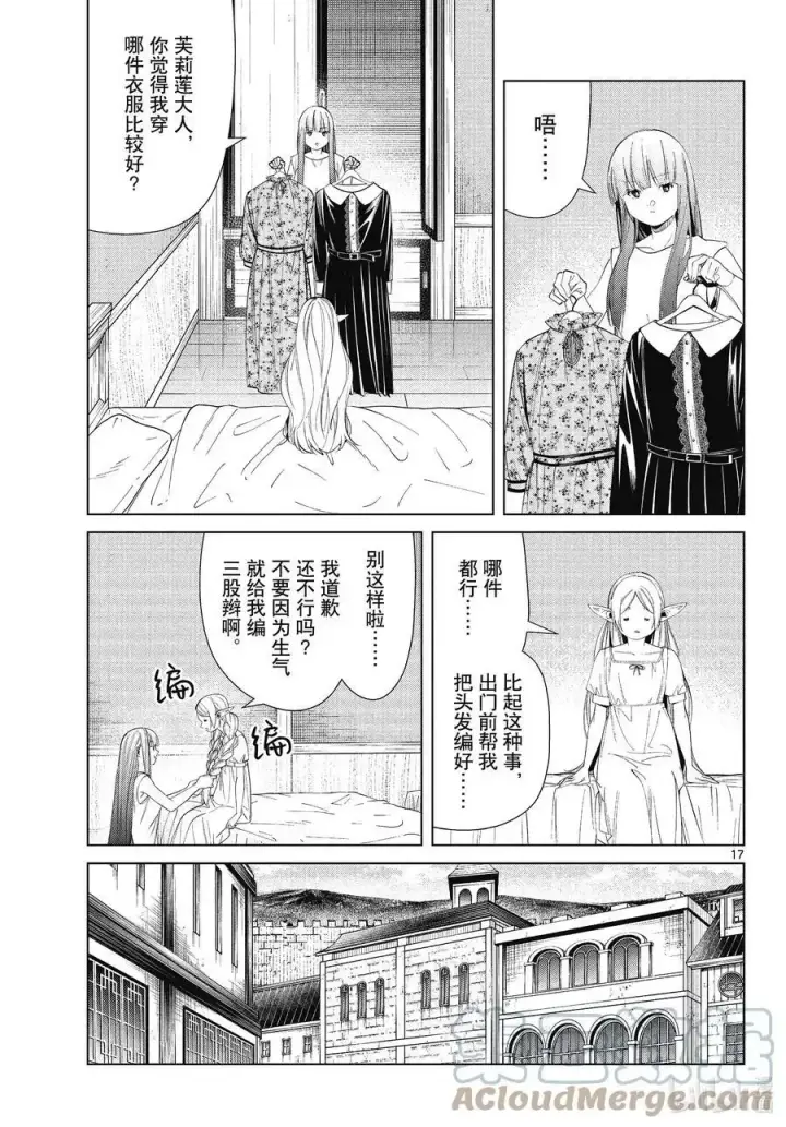漫画《葬送者芙莉莲》第66话 喜欢的地方第17张图