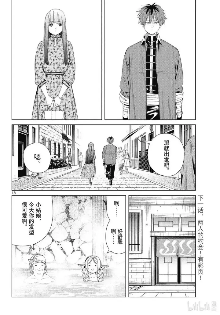 漫画《葬送者芙莉莲》第66话 喜欢的地方第18张图