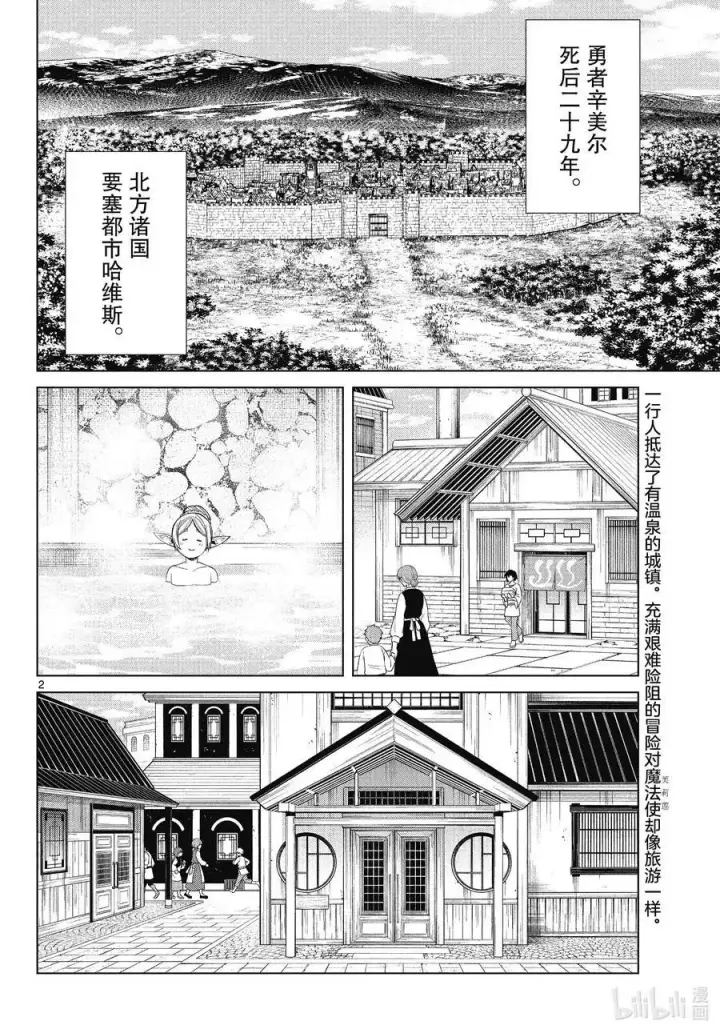 漫画《葬送者芙莉莲》第66话 喜欢的地方第2张图