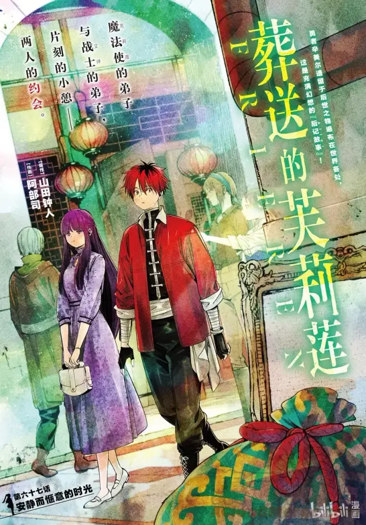 漫画《葬送者芙莉莲》第66话 喜欢的地方第21张图