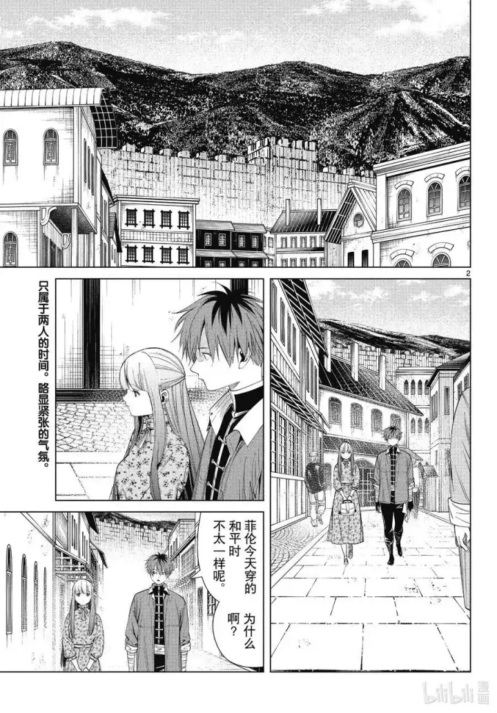 漫画《葬送者芙莉莲》第66话 喜欢的地方第22张图