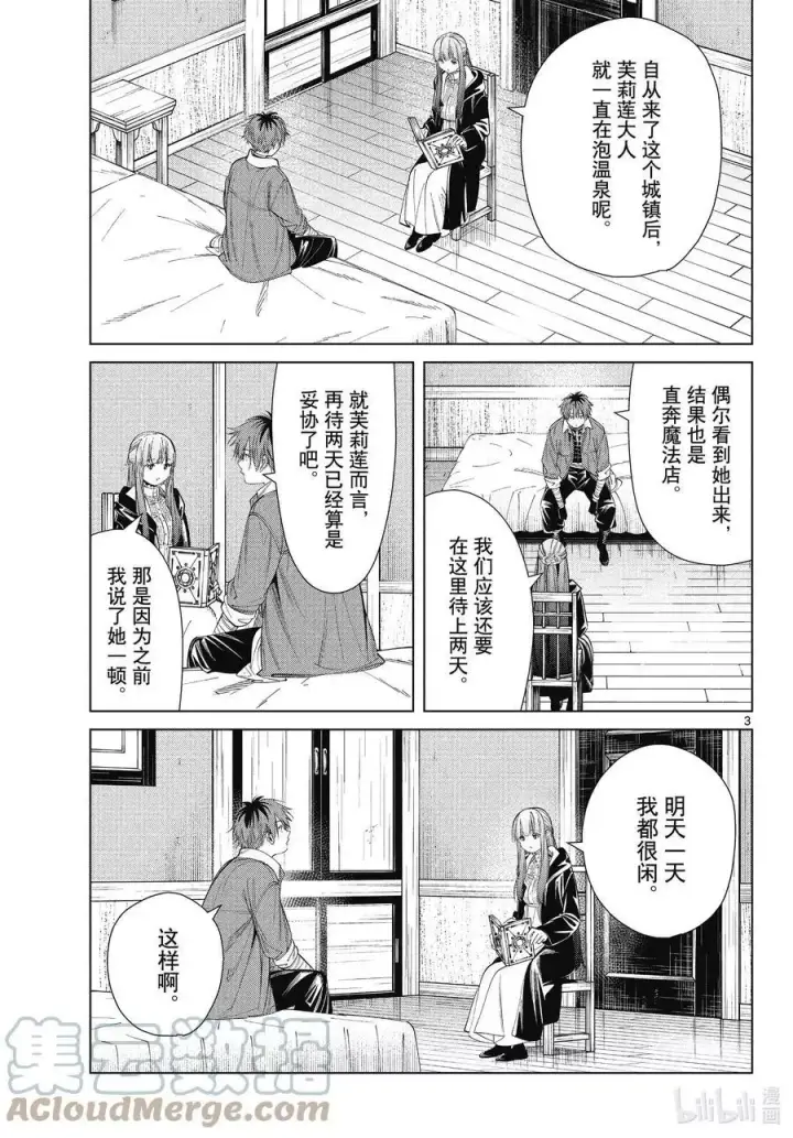 漫画《葬送者芙莉莲》第66话 喜欢的地方第3张图
