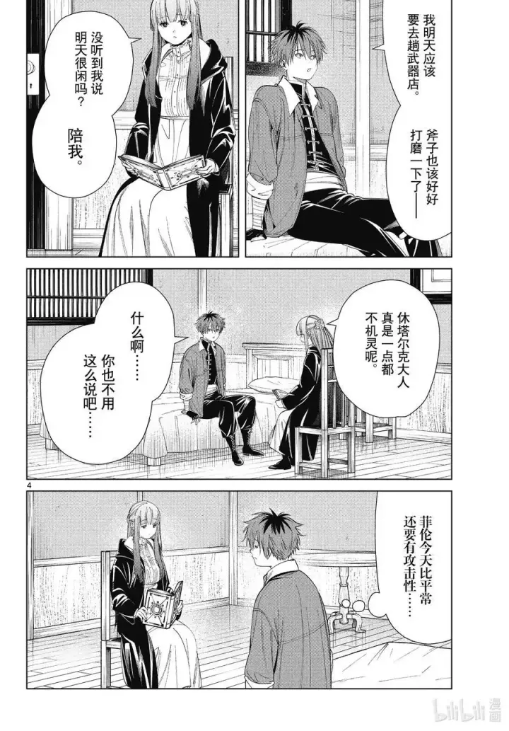 漫画《葬送者芙莉莲》第66话 喜欢的地方第4张图