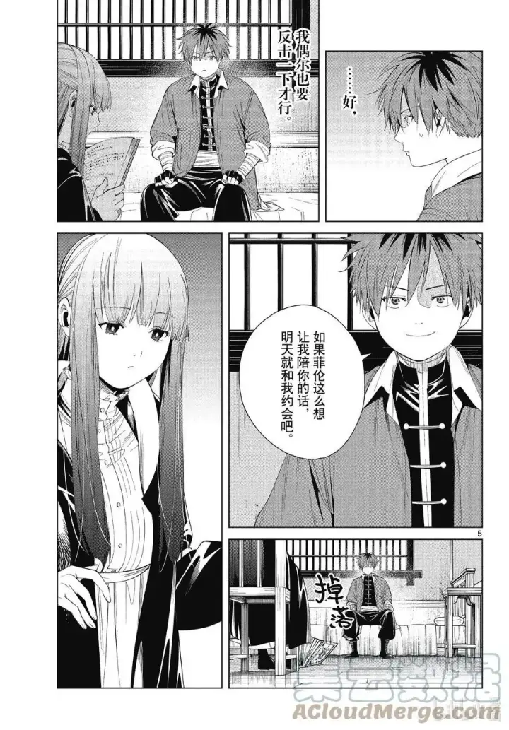 漫画《葬送者芙莉莲》第66话 喜欢的地方第5张图