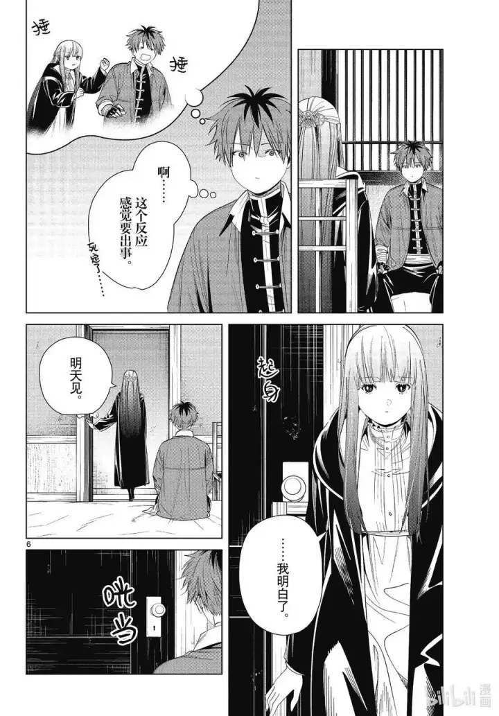 漫画《葬送者芙莉莲》第66话 喜欢的地方第6张图