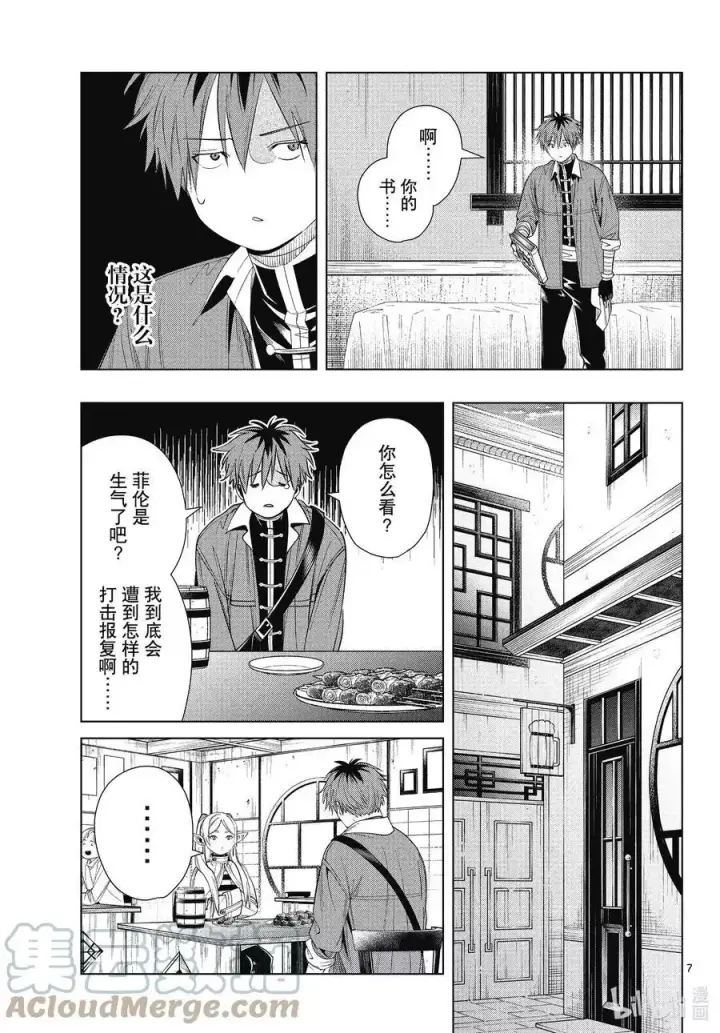 漫画《葬送者芙莉莲》第66话 喜欢的地方第7张图