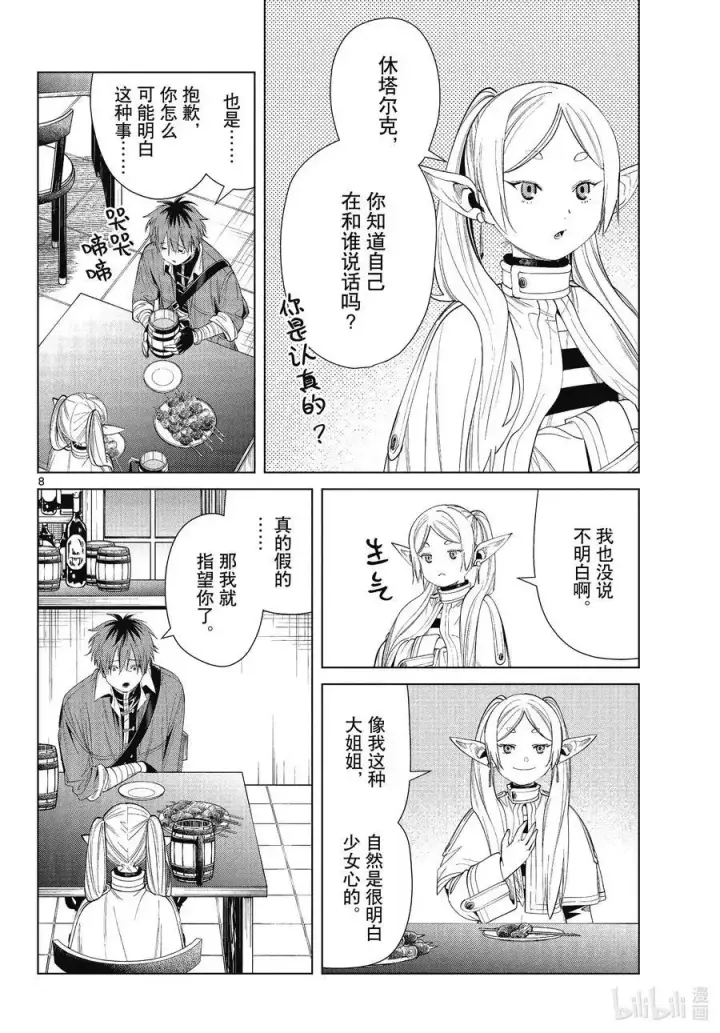 漫画《葬送者芙莉莲》第66话 喜欢的地方第8张图