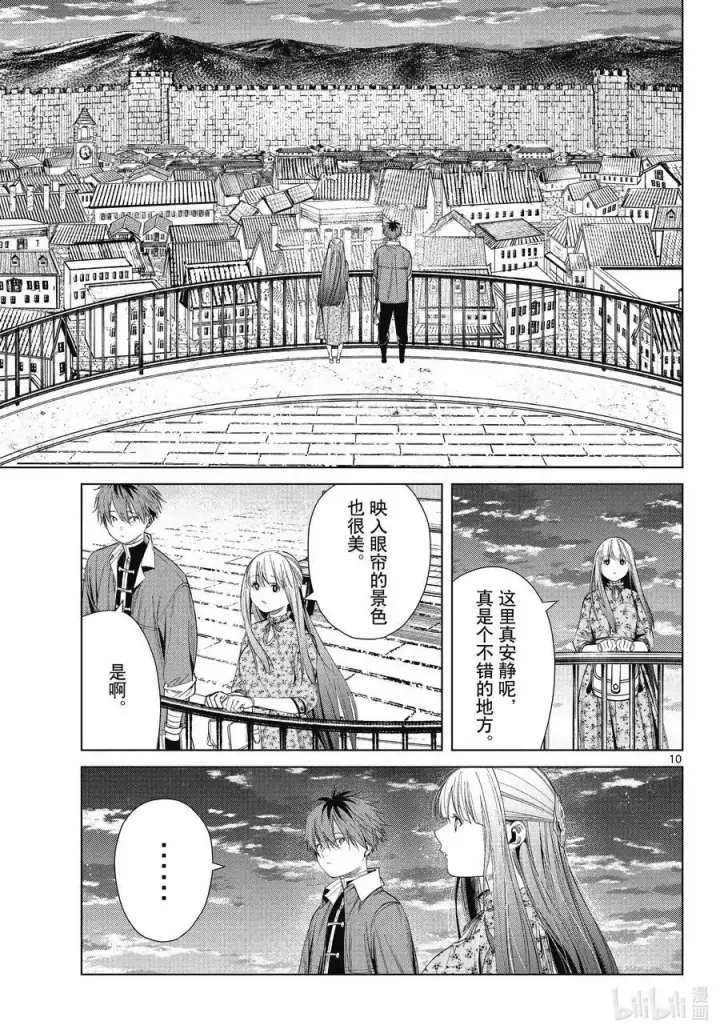 漫画《葬送者芙莉莲》第67话 安静而惬意的时光第10张图