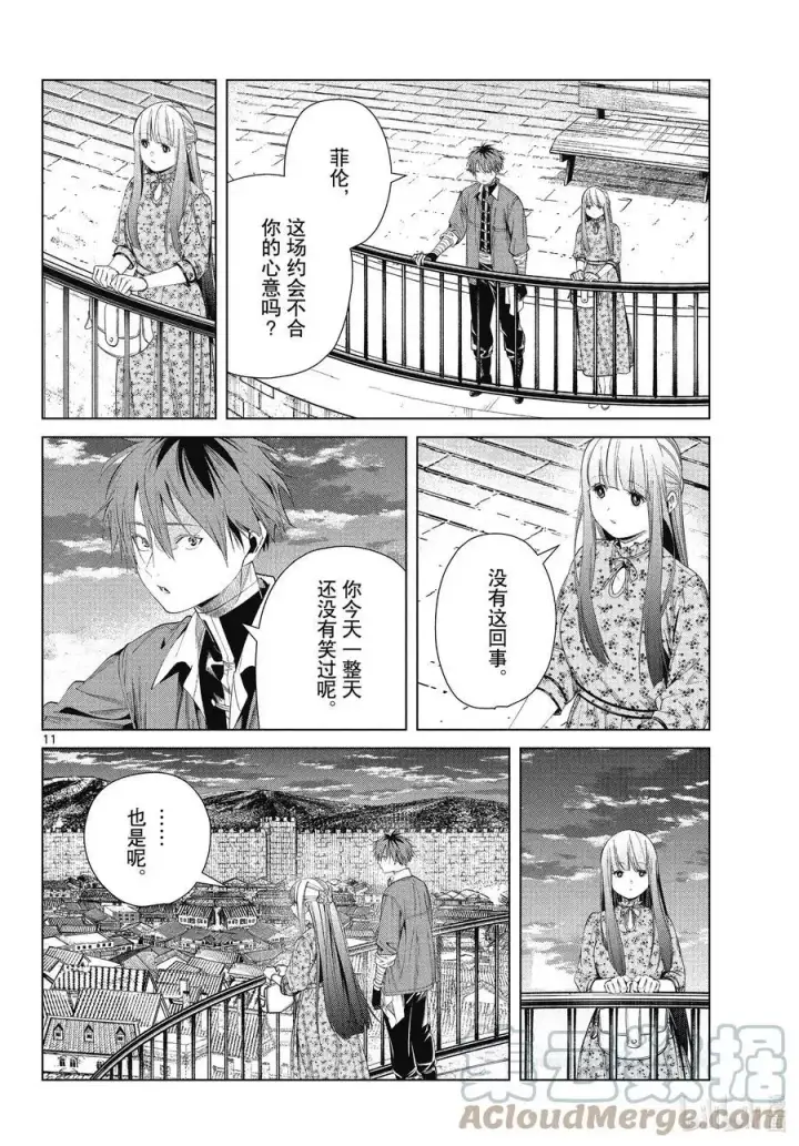 漫画《葬送者芙莉莲》第67话 安静而惬意的时光第11张图