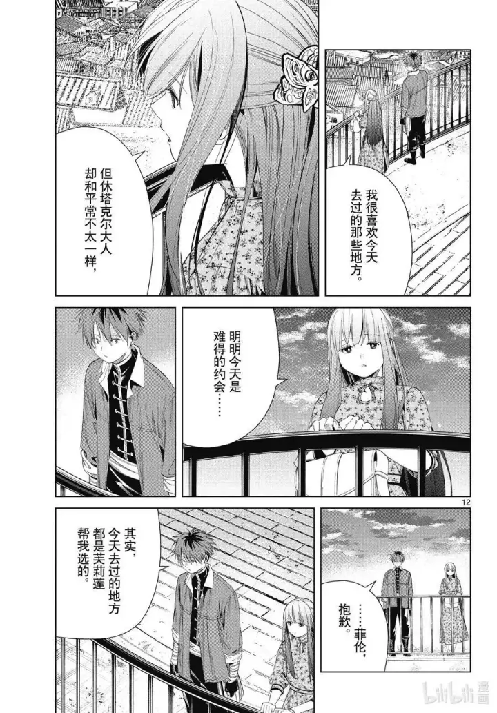 漫画《葬送者芙莉莲》第67话 安静而惬意的时光第12张图
