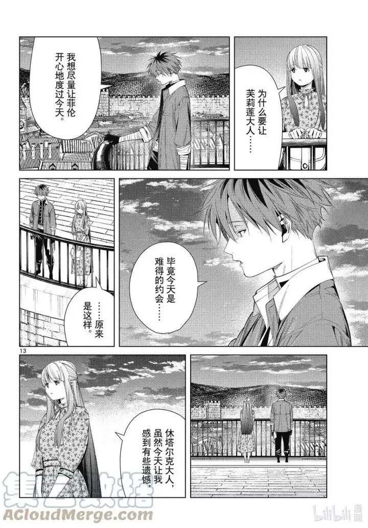 漫画《葬送者芙莉莲》第67话 安静而惬意的时光第13张图