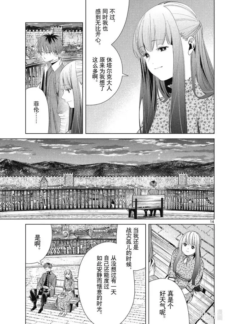 漫画《葬送者芙莉莲》第67话 安静而惬意的时光第14张图