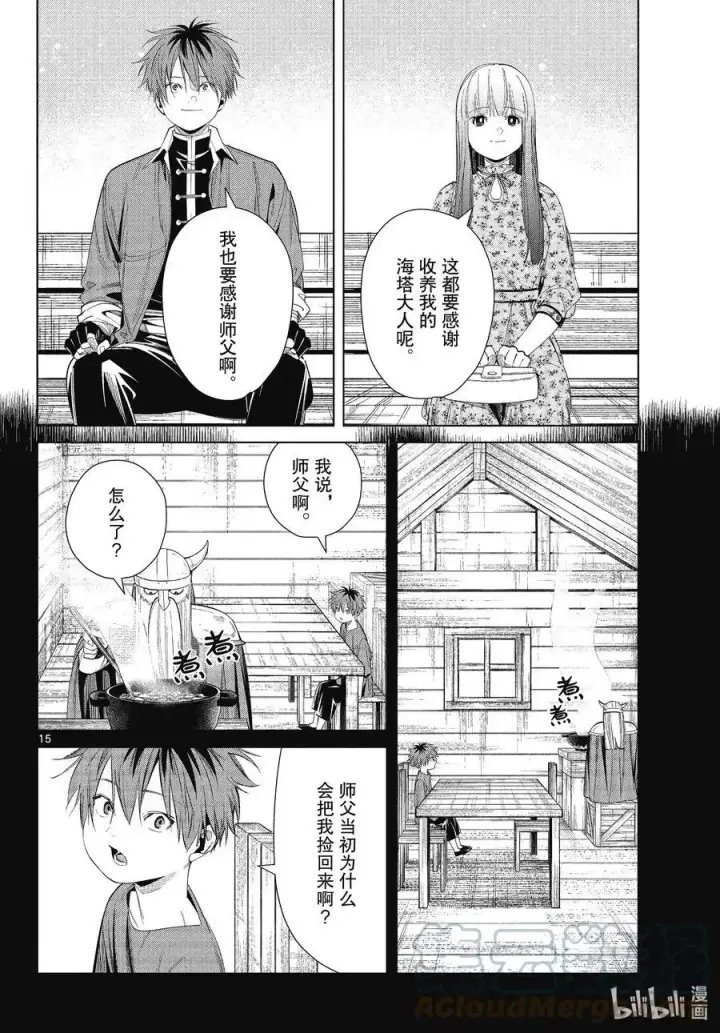 漫画《葬送者芙莉莲》第67话 安静而惬意的时光第15张图