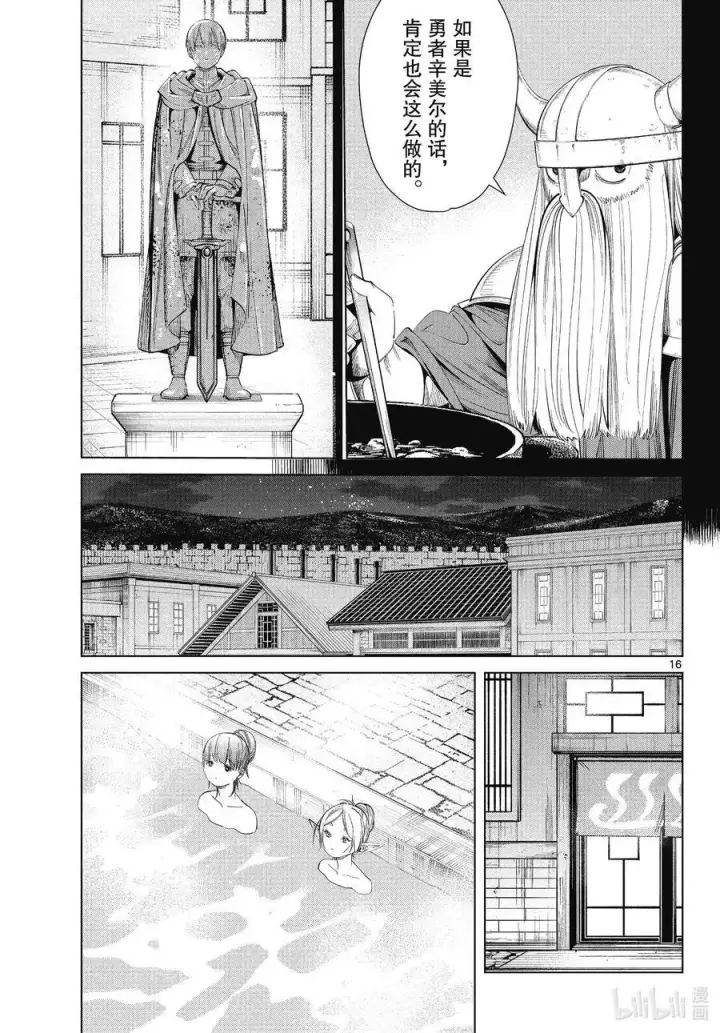 漫画《葬送者芙莉莲》第67话 安静而惬意的时光第16张图