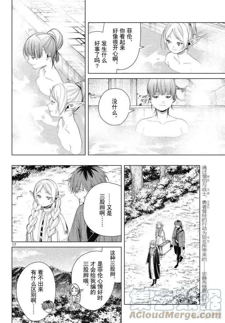 漫画《葬送者芙莉莲》第67话 安静而惬意的时光第17张图