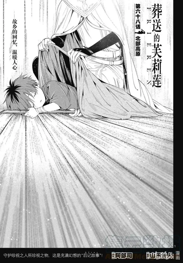 漫画《葬送者芙莉莲》第67话 安静而惬意的时光第20张图