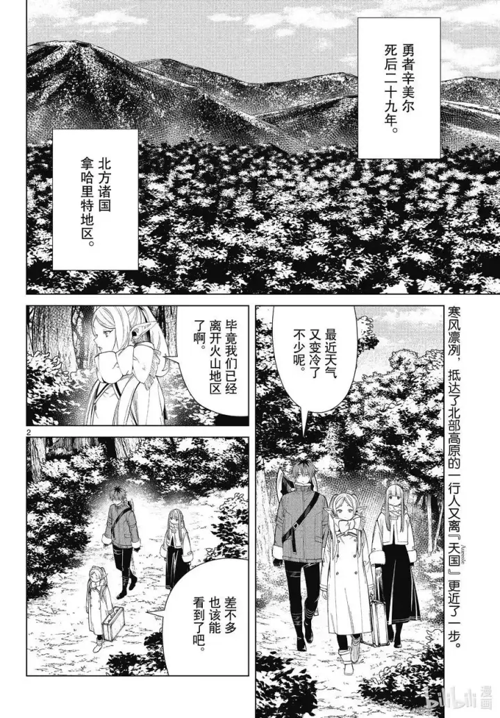 漫画《葬送者芙莉莲》第67话 安静而惬意的时光第21张图