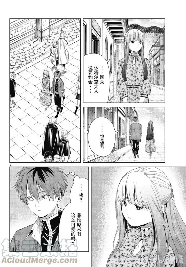 漫画《葬送者芙莉莲》第67话 安静而惬意的时光第3张图