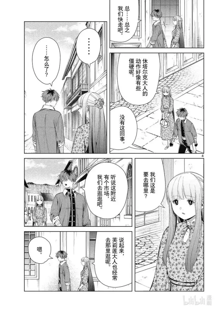 漫画《葬送者芙莉莲》第67话 安静而惬意的时光第4张图
