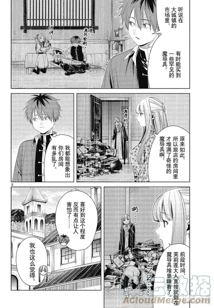 漫画《葬送者芙莉莲》第67话 安静而惬意的时光第5张图