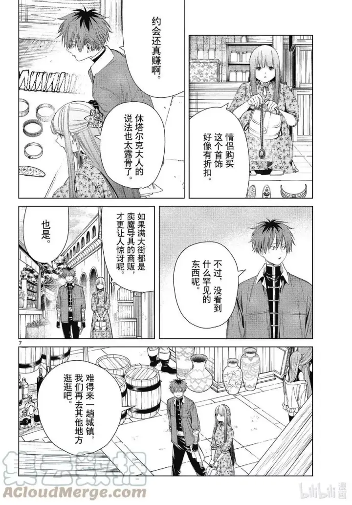 漫画《葬送者芙莉莲》第67话 安静而惬意的时光第7张图