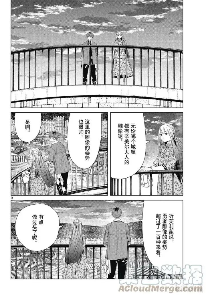 漫画《葬送者芙莉莲》第67话 安静而惬意的时光第9张图
