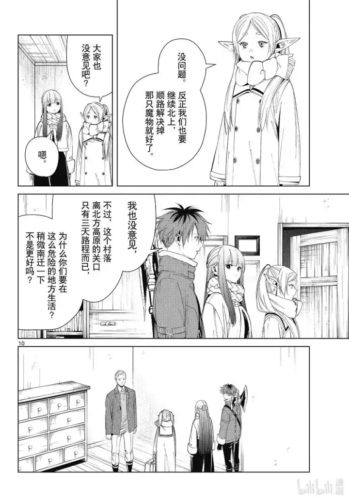 漫画《葬送者芙莉莲》第68话 北部高原第10张图