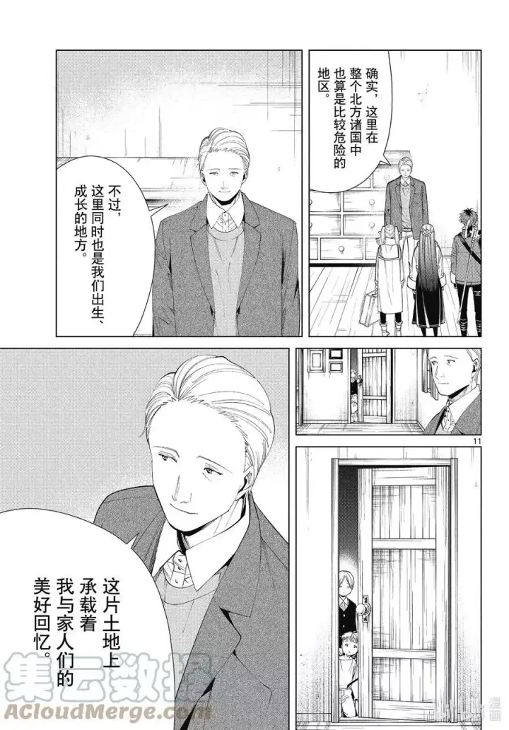 漫画《葬送者芙莉莲》第68话 北部高原第11张图
