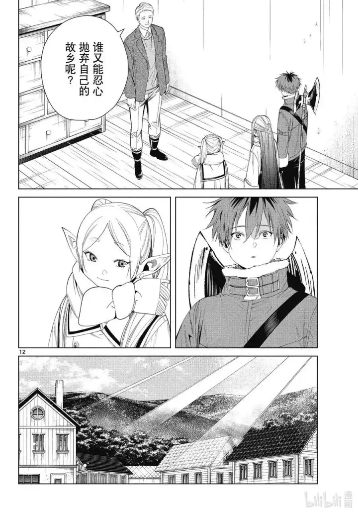 漫画《葬送者芙莉莲》第68话 北部高原第12张图