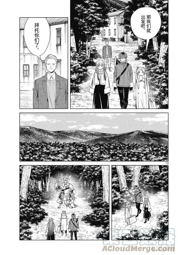 漫画《葬送者芙莉莲》第68话 北部高原第13张图