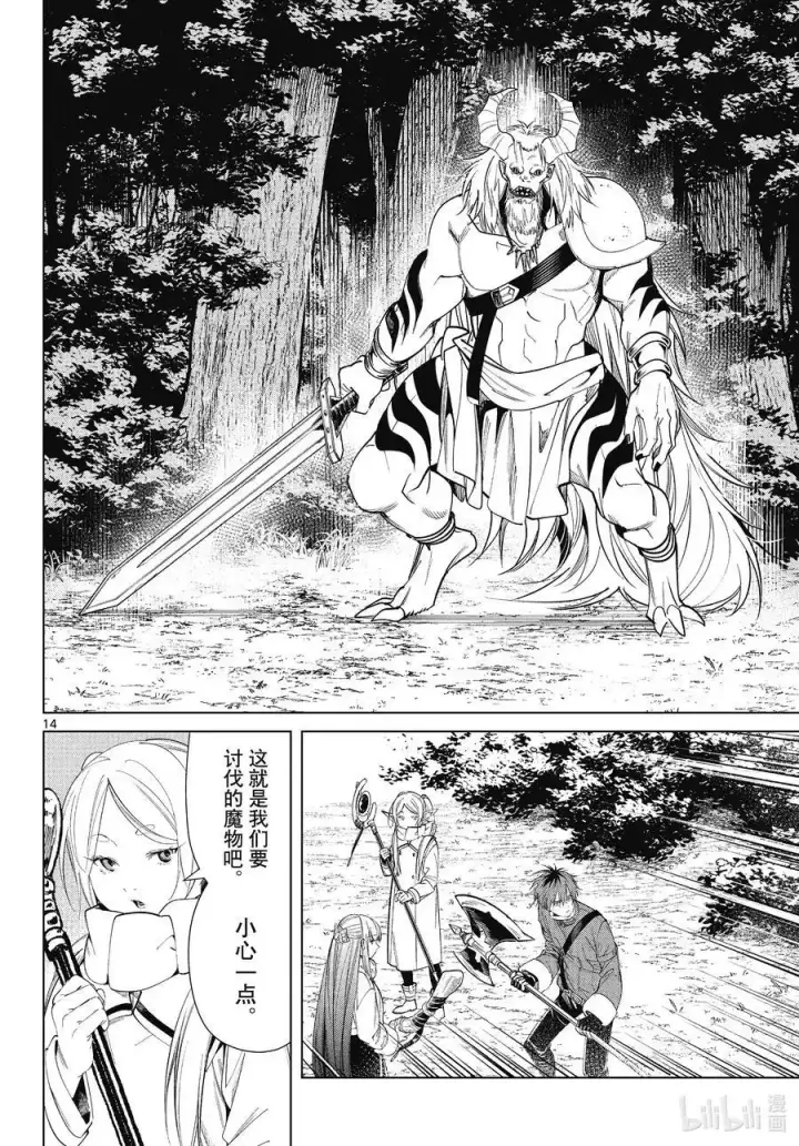 漫画《葬送者芙莉莲》第68话 北部高原第14张图