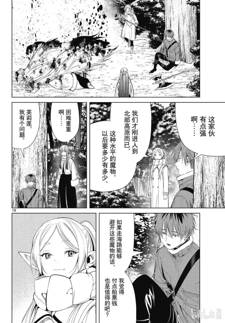 漫画《葬送者芙莉莲》第68话 北部高原第16张图