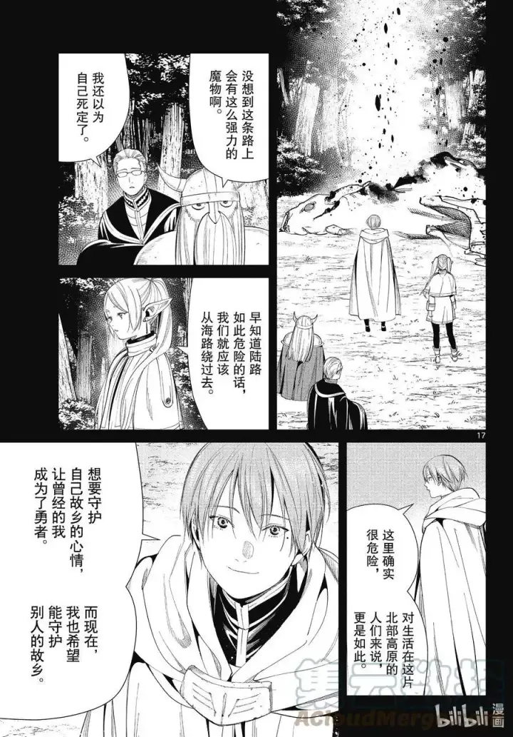 漫画《葬送者芙莉莲》第68话 北部高原第17张图